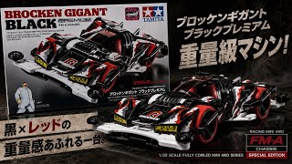 自動車 BROCKEN GIGANT PREMIUM BLACK LLIC Brocken Gigant Black Premium Production - YouTube