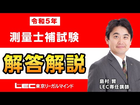 測量士補　過去問題集　令和５年度版　令和４年度版　平成30年度版