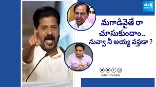 CM Revanth Reddy Fires On KCR & KTR | Congress Vs BRS @SakshiTV