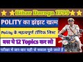 Bihar Daroga 1799 Polity में क्या करें| Important Topics🎯|Previous Year bihar daroga question paper
