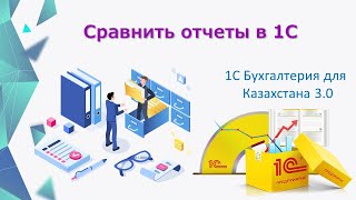 Сравнить два отчета в 1С, ЛЕГКО! screenshot 4