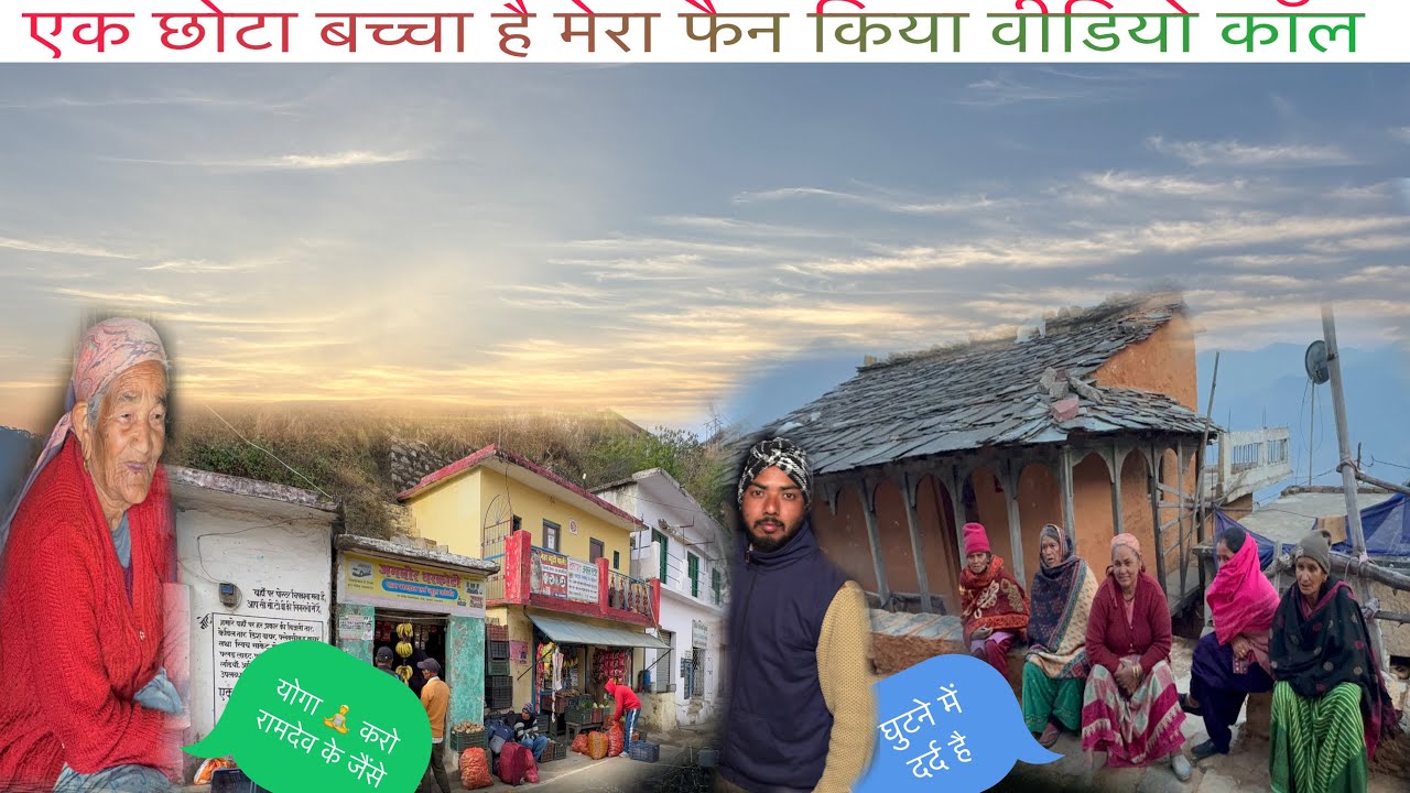 ||मुझे किया मेरे एक फैन ने वीडियो कॉल||दादी के घर पे आए आज सभी गांवों की महिला||