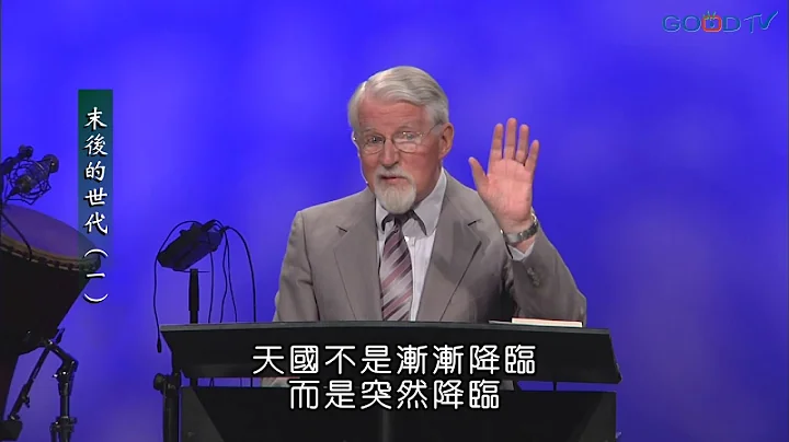 天国到底降临了没？已经降临，也尚未降临，别被搞糊涂了！ - 天天要闻