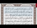 القرآن الكريم بالصفحات صوت وصورة ص 512 الشيخ محمود خليل الحصري بمد المنفصل 