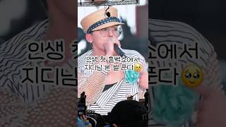 인생 첫 흠뻑쇼에서 지디&amp;로제 본 썰 푼다..♥️