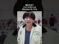 【細かすぎてジャニオタにしか伝わらないモノマネ】「我 I Need You」より。可愛い楽曲なのに色気が止まらない高木雄也 #shorts