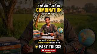 READING+TEACHING का combination #reading #teaching #combination #easy #tricks #youtube #trending