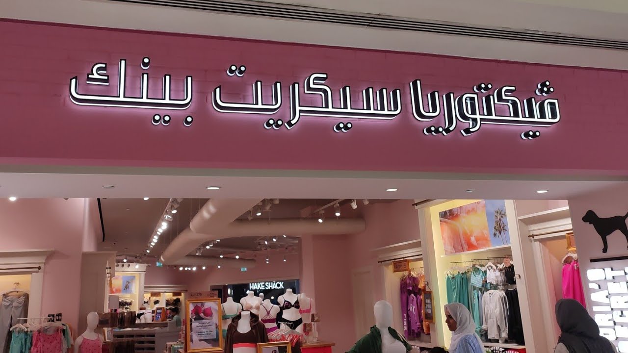 تخفيضات فيكتوريا سيكريت اشتري 7 قطع بسعر3