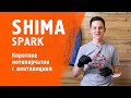 SHIMA SPARK Короткие мотоперчатки c вентиляцией