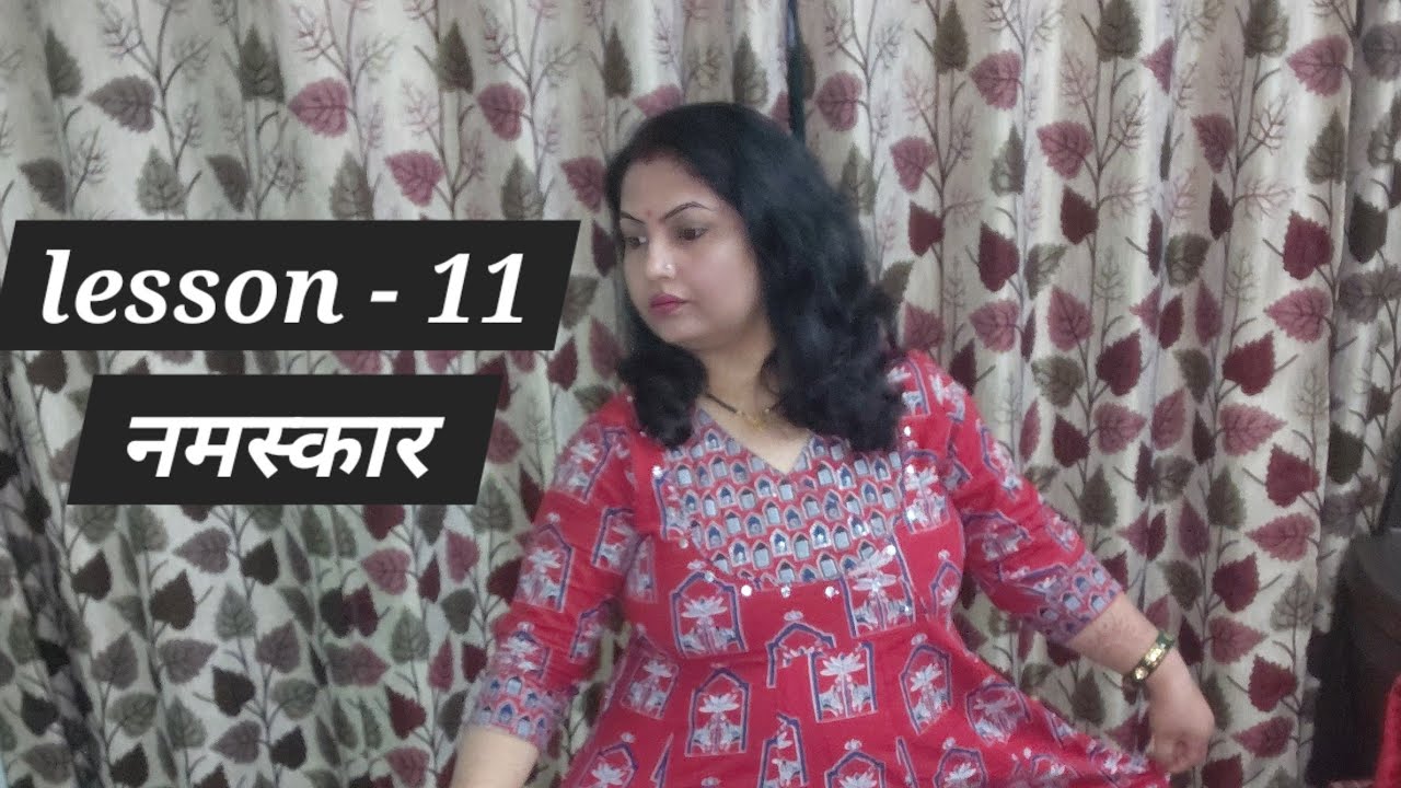 Lesson - 11.  || नमस्कार || #dance #kathak #semiclassicaldance #classicaldance 