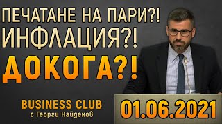 ❗ ГЕОРГИ НАЙДЕНОВ ще говори с КУЗМАН ИЛИЕВ от ⏰17:00 във ВИДИМО И НЕВИДИМО BUSINESS CLUB.
