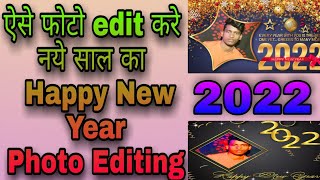 New Year Photo Editing | Naye Sal Ka Photo Edit Kaise kare | Happy New Year Photo Frame | #Guru_Xyz screenshot 5