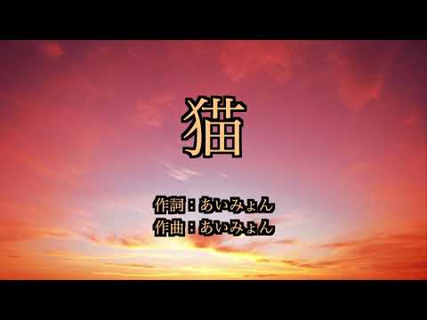 【カラオケ】猫/DISH// (超高音質)【原曲キー】