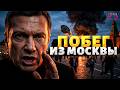 ⚡️СРОЧНО! Москву окутали ОБЛАКА ДЫМА. Пошел НЕФТЯНОЙ ДОЖДЬ. Нагрянула ЛЮТАЯ паника