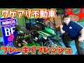 【ワケアリ不動車】激安15万円Ninja400Rのブレーキ廻りをリフレッシュ！パッドとフルードを交換してみた！