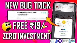 🔥Free Rs19/- paytm cash apps|Free Paytm cash misscall trick|New campaign bug trick free Paytm cash screenshot 3