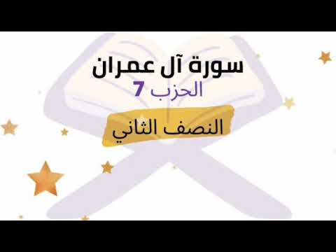 النصف الثاني من الحزب السابع برواية ورش للشيخ محمود خليل الحصري 