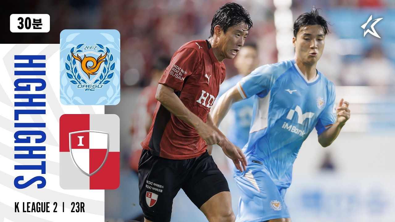 [하나은행 K리그2 2026] 대구FC 1 : 1 부산 아이파크 경기 결과·하이라이트