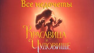 Все недочеты-грехи \