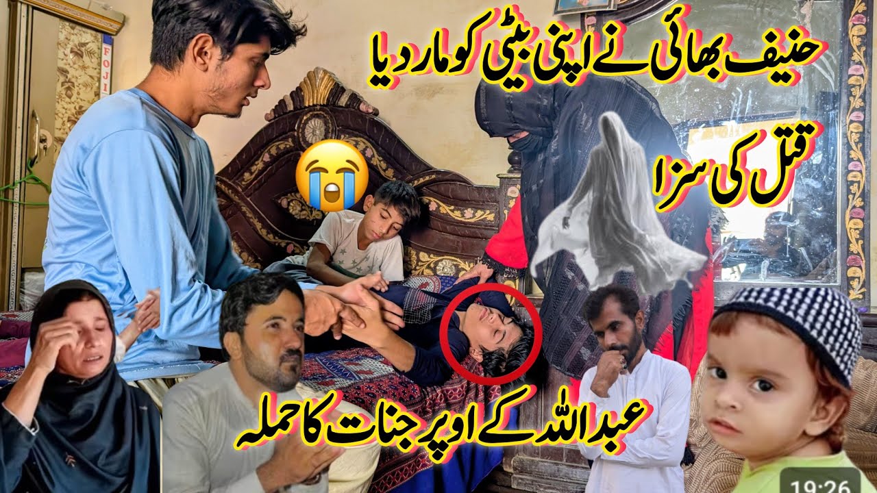 Hanif Bhai NE Apni Beti Ko Maar Diya | Abdullah ke upar janad ka Hamla ...