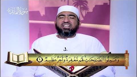 سورة المائدة - المصحف المعلم