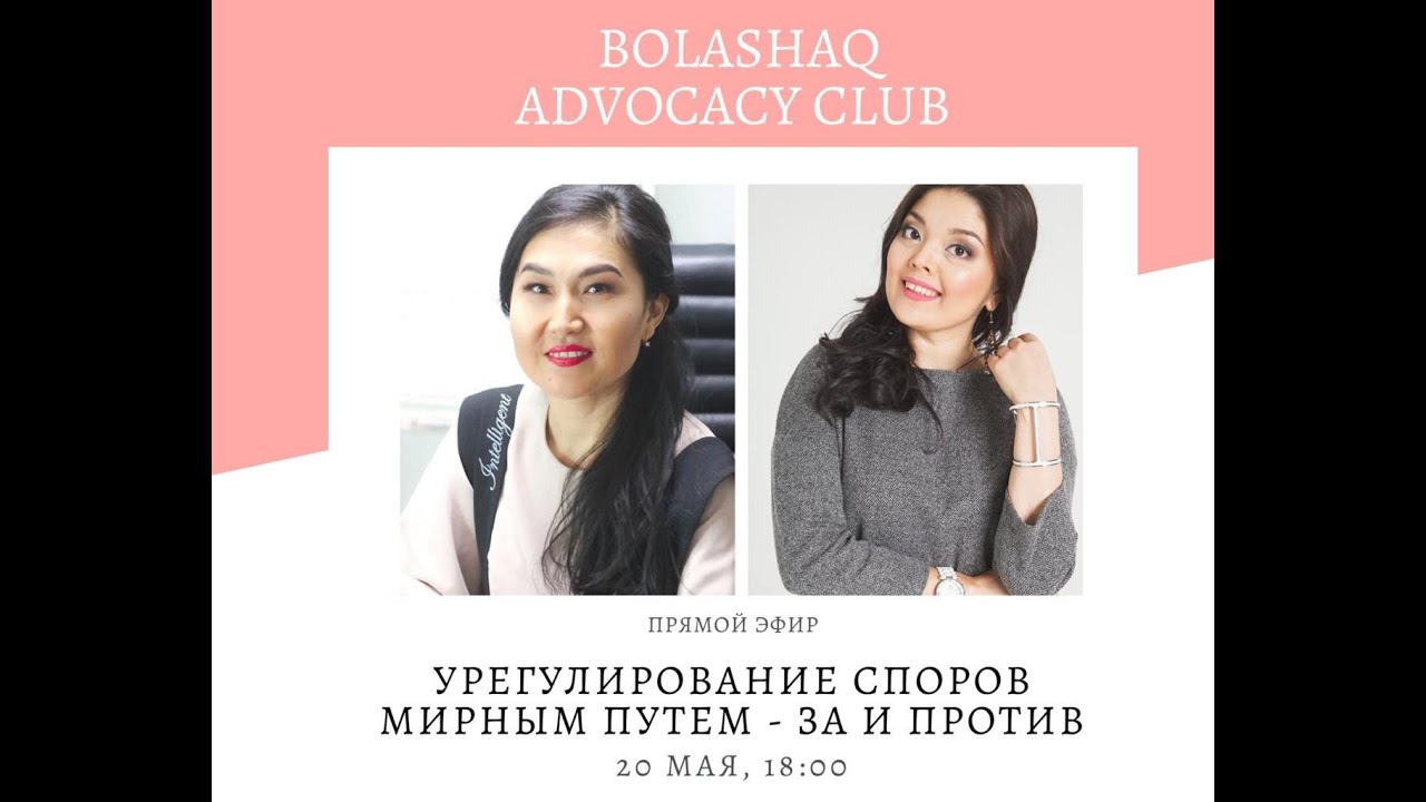 «Урегулирование споров мирным путем - за и против». - YouTube