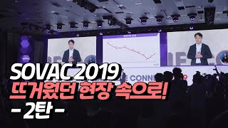 Social Value Connect 2019 행사 스케치 #2