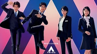 莉子、藤原大祐がフレッシャーズに！松本穂香、永山瑛太のAOYAMANIAぶりにもひるまず／洋服の青山CM＋メイキング＋インタビュー