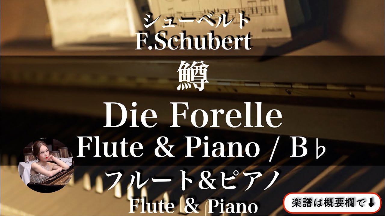 二本のフルートで歌う シューベルト名曲集 (Ⅰ) ピアノ譜 二本のフルートで歌う シューベルト名曲集 (Ⅰ) ピアノ譜 本