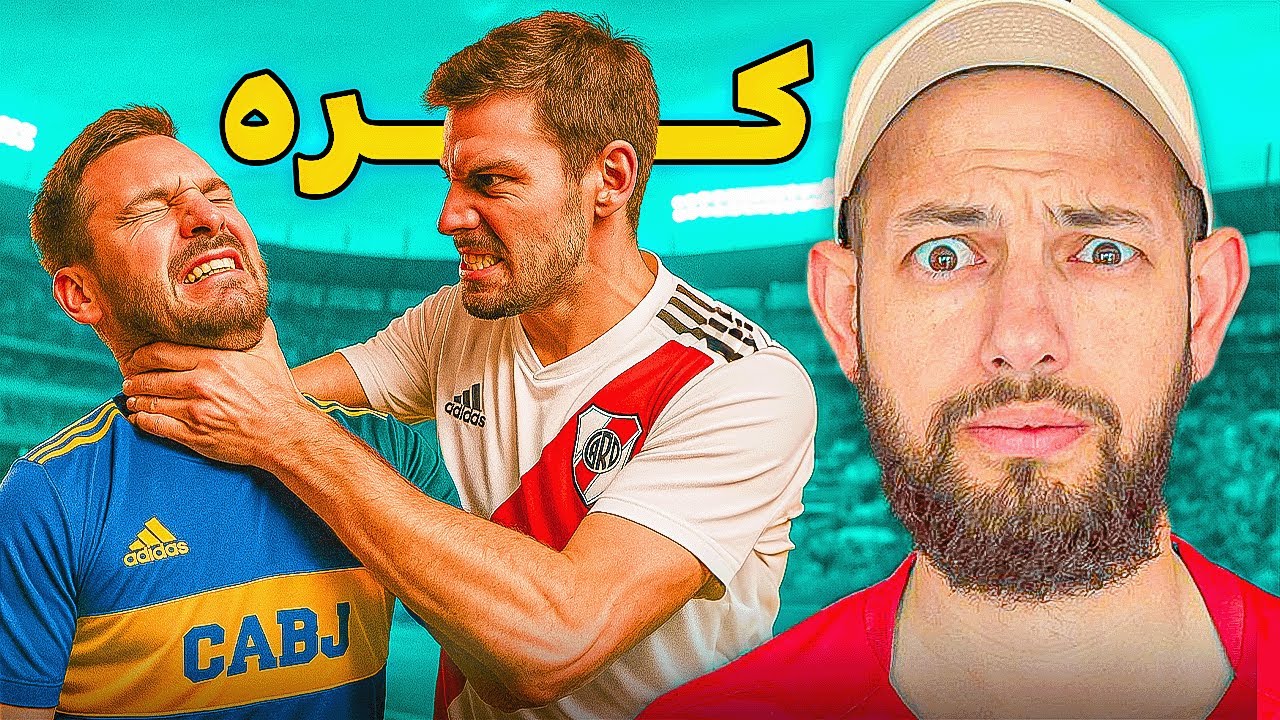 أقذر 3 عداوات في تاريخ كرة القدم 🤬