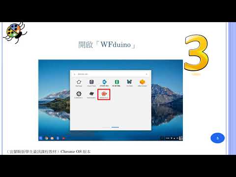 開啟WFduino (A1 1 3 m)