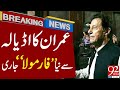 Imran Khan&#39;s Historical Decision from Adyala Jail | PTI New Plan | Latest Breaking News | 92NewsHD