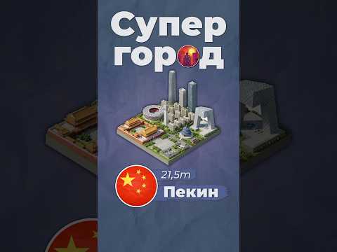Самый населённый в мире #китай #гуанчжоу #шэньчжэнь