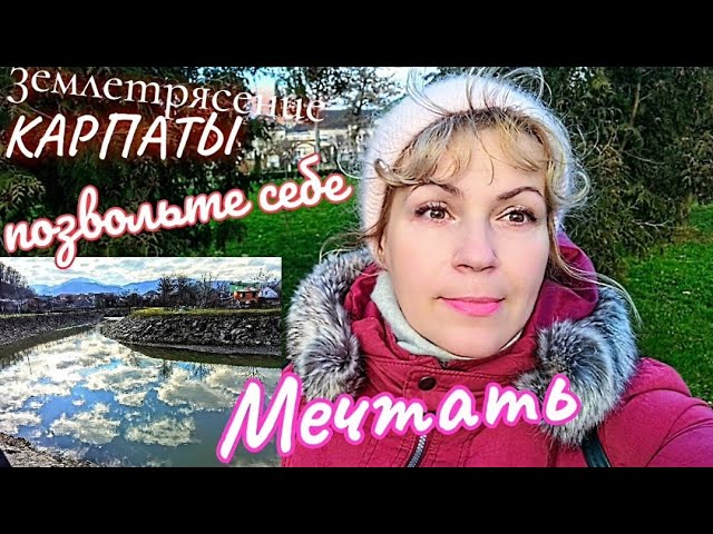 землетрясение в Закарпатье землетрясение в Закарпатье