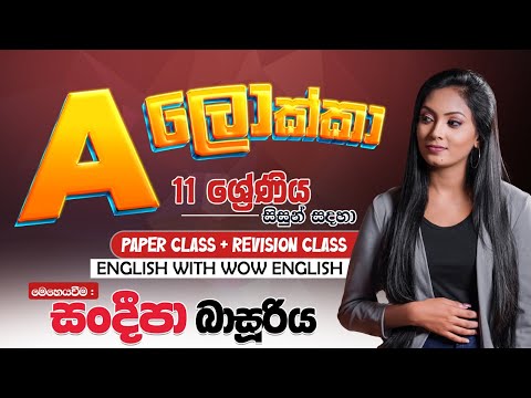 Grade 11 O L Revision Class English With WOW English 