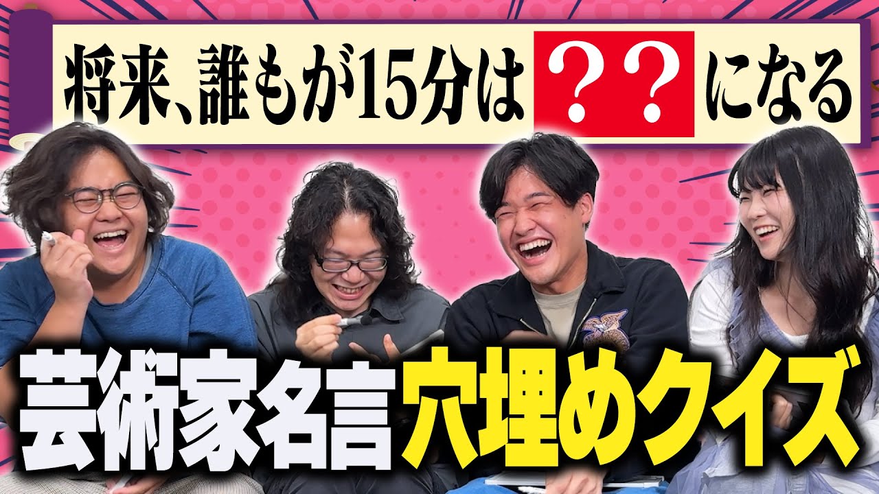 名言クイズをやったら新しい名言が量産されました