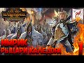 Total War: Warhammer 2 (Легенда) - Имрик #1