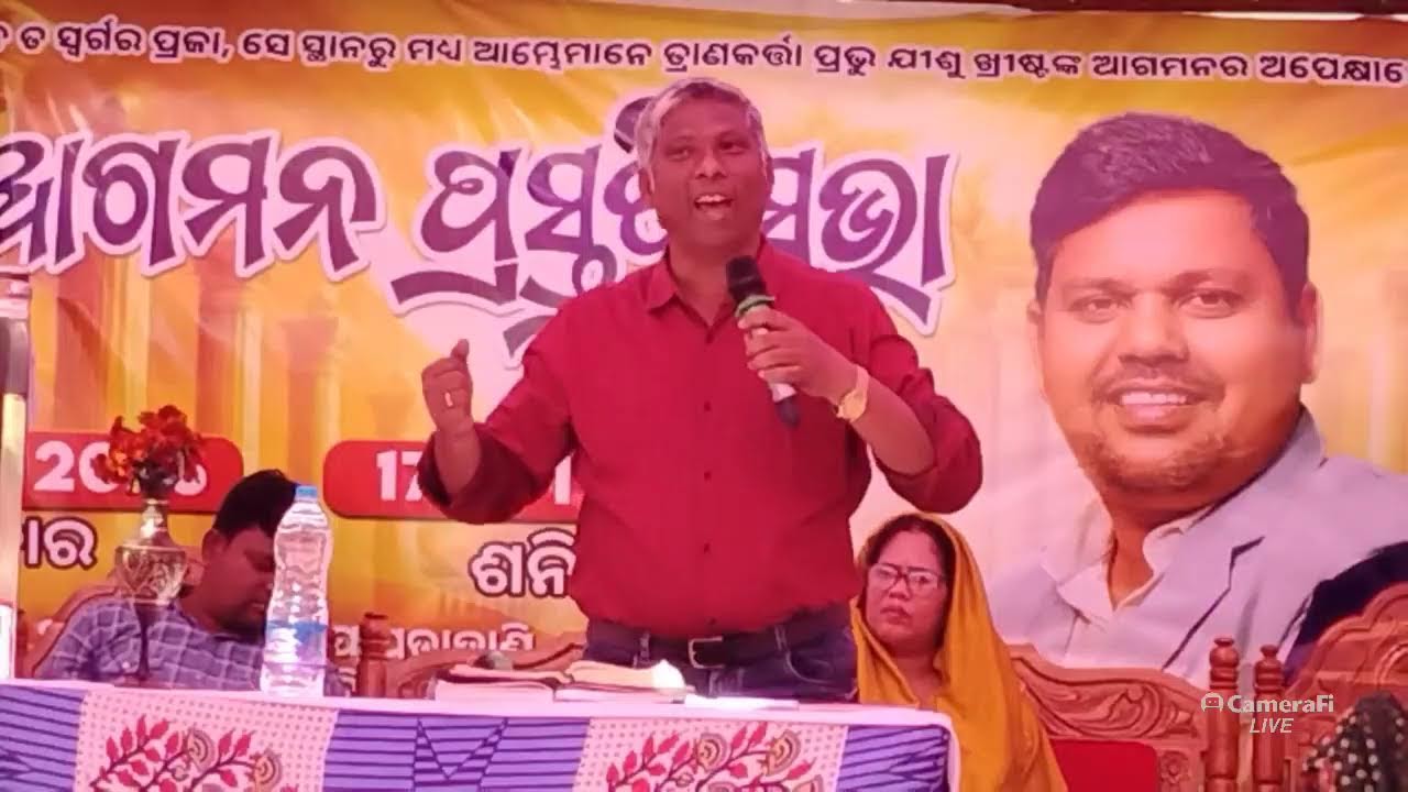ଗୁପ୍ତ ଆଗମନ ପ୍ରସପ୍ରୁତି ସଭା  ଜ.ଈ.ଲୁ.ମ ମଣ୍ଡଳୀ, ଛତ୍ରବର,ପାପଡାହାଣ୍ଡି MESSAGE BY: REV.NIRANJAN TURUK