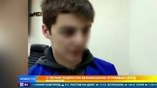 17-летний подросток безнаказанно устраивает ДТП в Махачкале