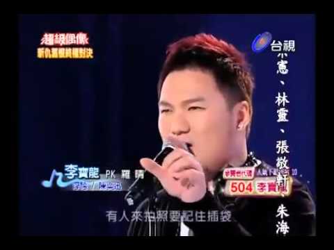 2011超級偶像-李寶龍-浮誇-樂團阿毛老師
