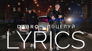 DABRO - ПОЦЕЛУЙ | LYRICS / ТЕКСТ | KOGI