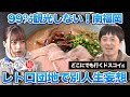 【どこにでも行くドスコイ見参!】難易度高し!山と団地の南福岡【リハックマvs橋本陽菜】