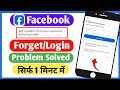 We couldn't find your account automatically facebook problem 2026||Facebook forgot/login problem 