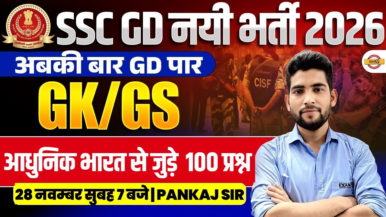 SSC GD 2026 GK GS CLASSES | SSC GD 2026 GK GS PRACTICE SET | SSC GD GK ...