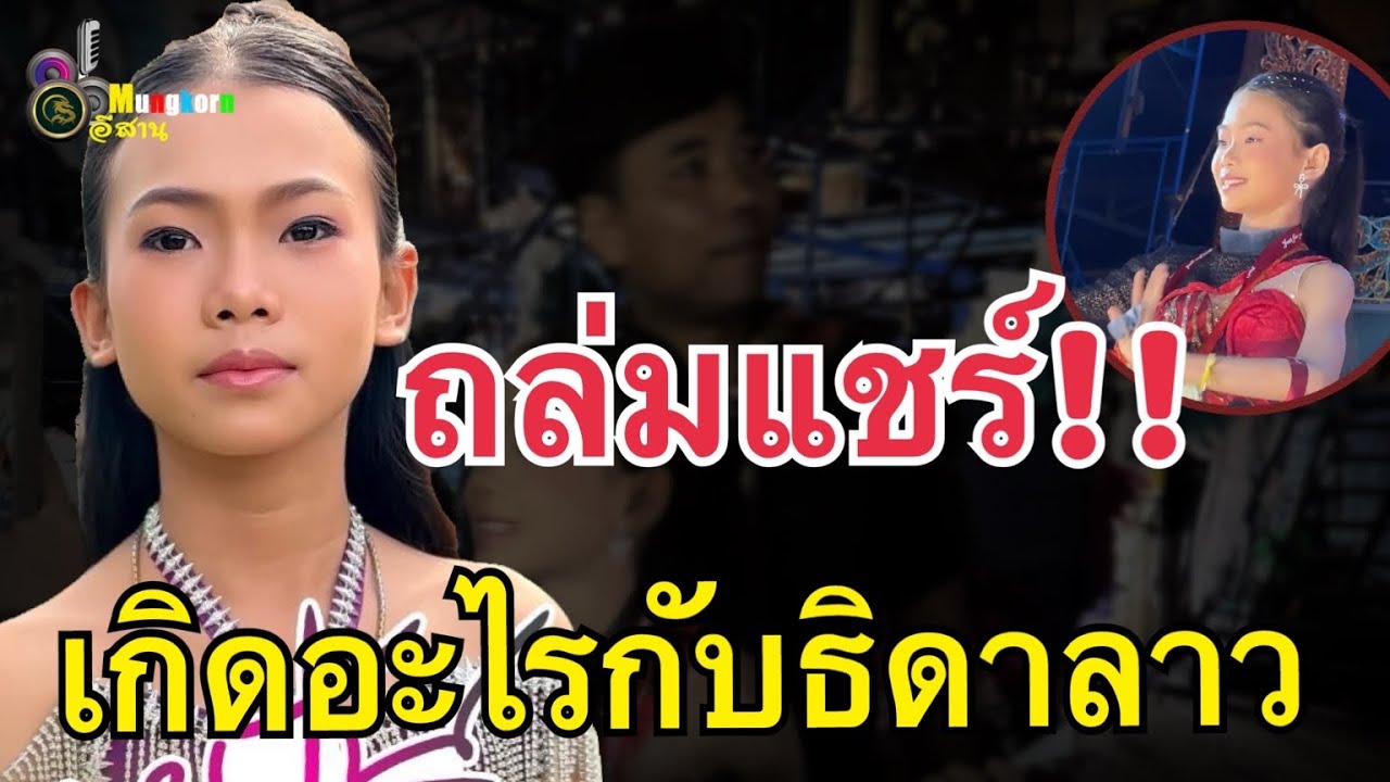 Шок! Что случилось с «Тидой Лао»? Комментарии переполнены комментариями.