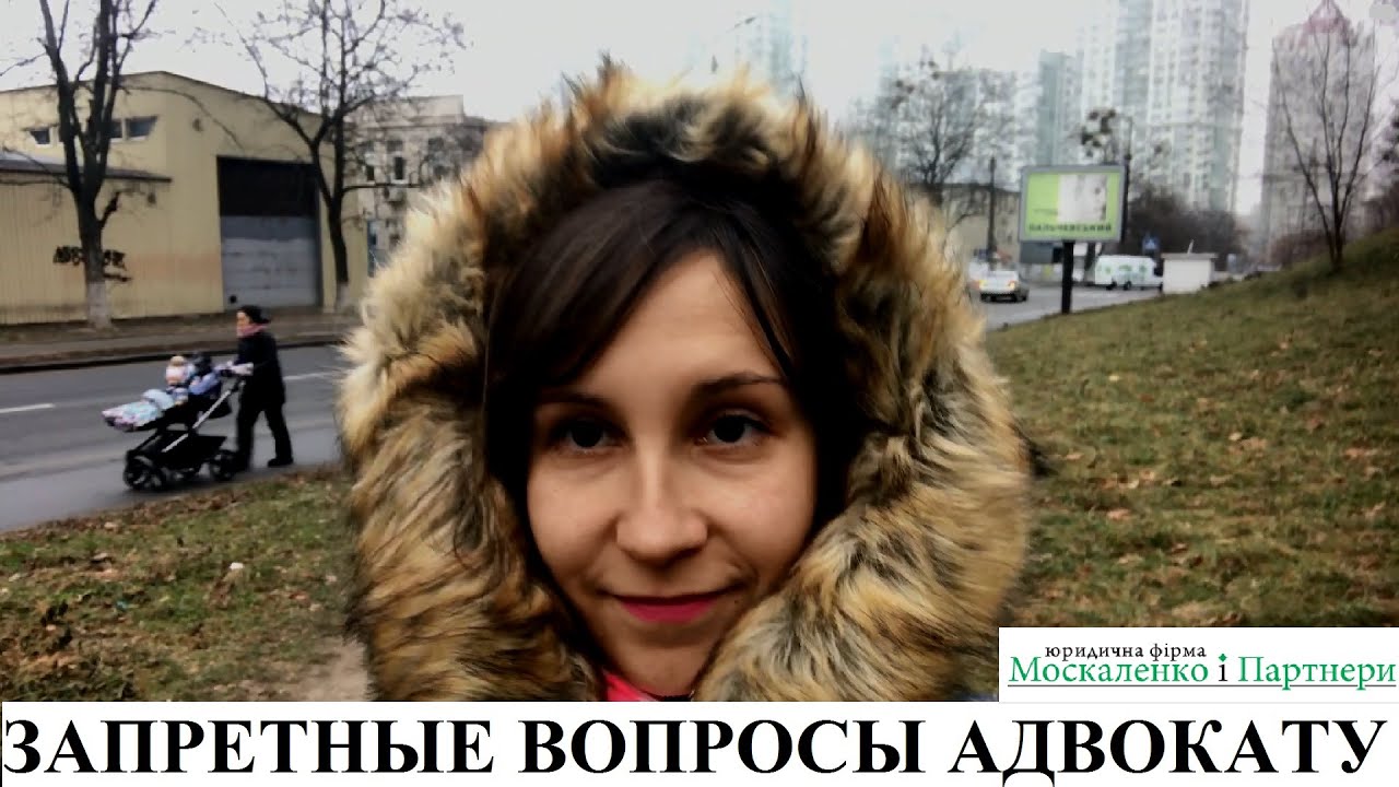 СКОЛЬКО СТОЯТ УСЛУГИ АДВОКАТА И 100% РЕЗУЛЬТАТ? Москаленко А.В. - YouTube