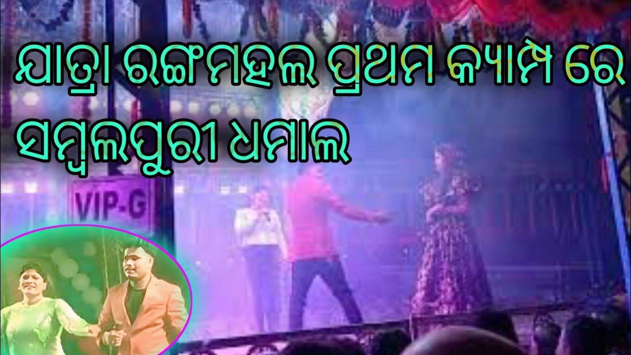 Jatra Rangamahal First Camp Sambalpuri Song Nonstop