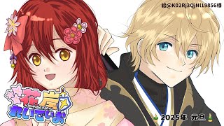 【1月13日】 新年あけおめSP #花岸れいでぃお 第69回【花咲みやび/岸堂天真/ホロスターズ】