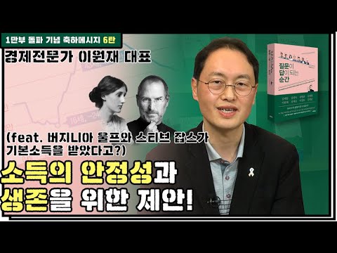 [질문이 답이 되는 순간] 이원재 대표님의 1만 부 돌파 축하 메시지 "이렇게 쉽고 친절한 인터뷰집이라니..!"