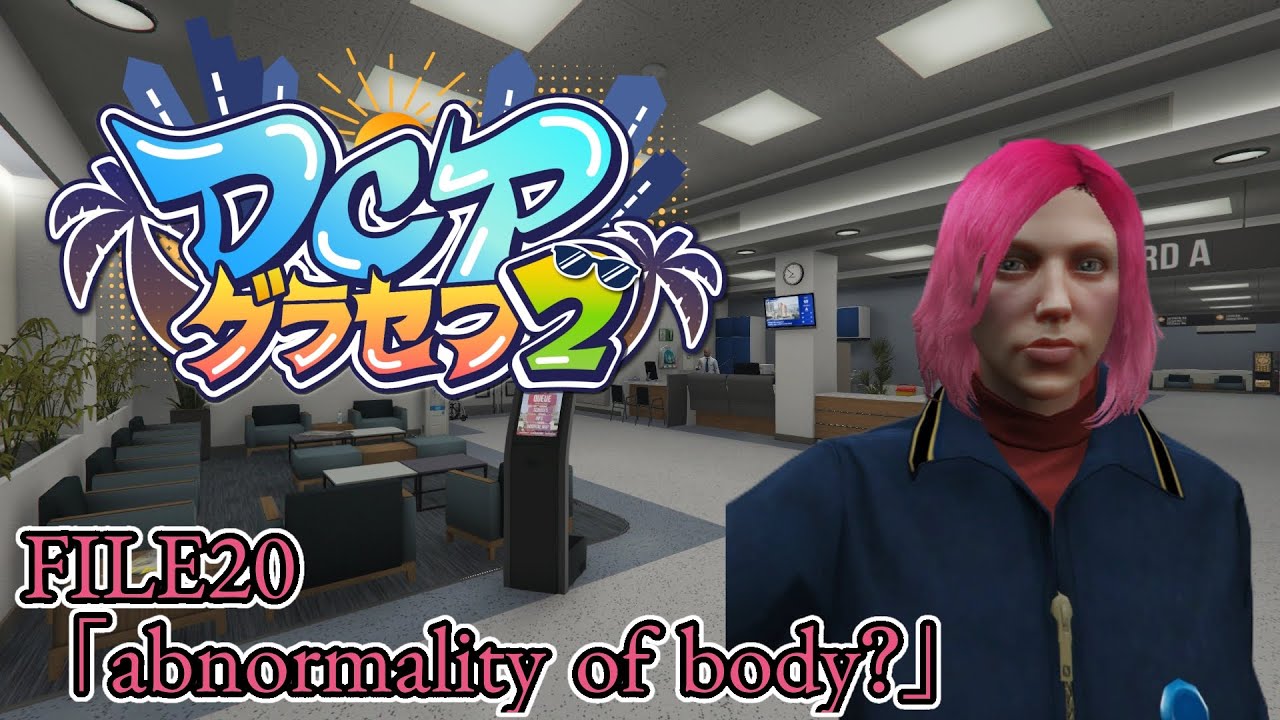 【#DCPグラセフ2 】FILE20｢abnormality of body?」/姉崎依桜凛の記録【神代イオリ】